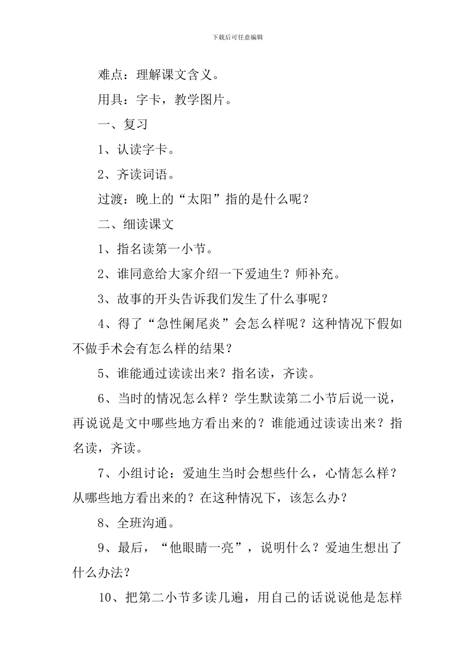 《太阳》教学设计_第3页