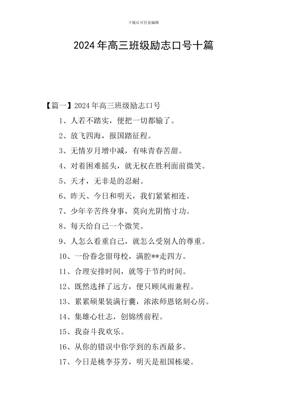 2024年高三班级励志口号十篇_第1页