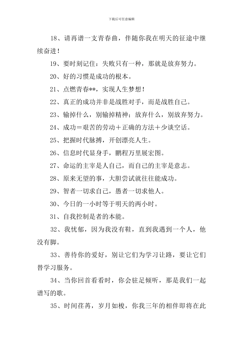 2024年高三班级励志口号十篇_第2页