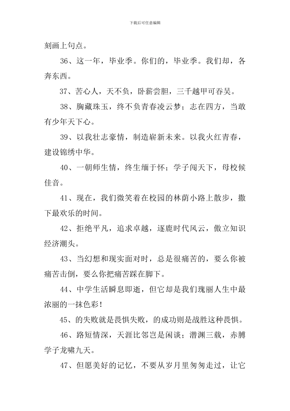 2024年高三班级励志口号十篇_第3页