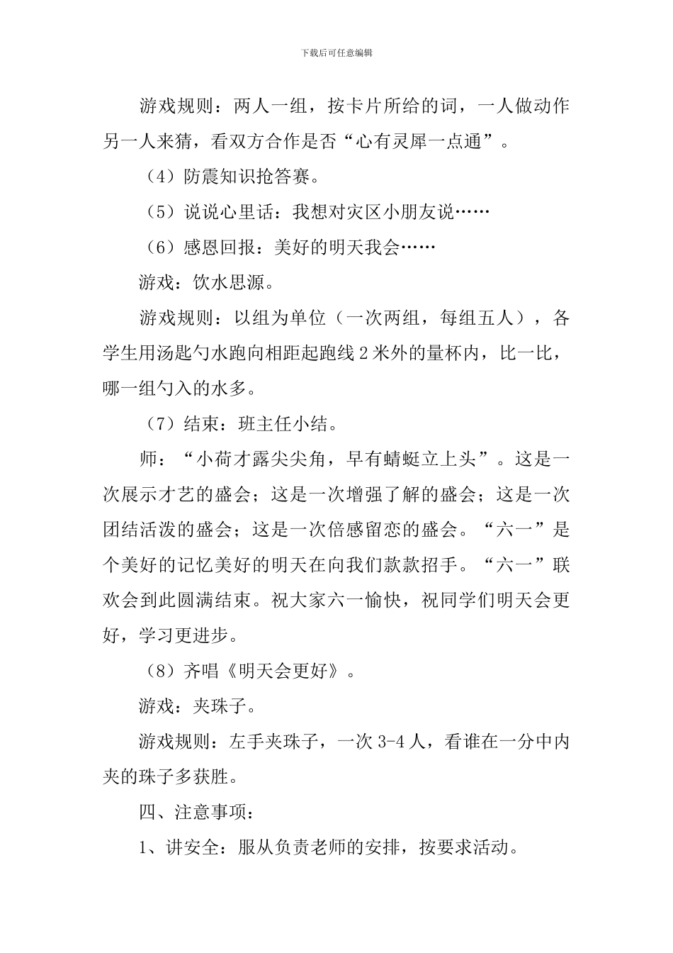 小学三年级六一儿童节班级活动方案_第2页