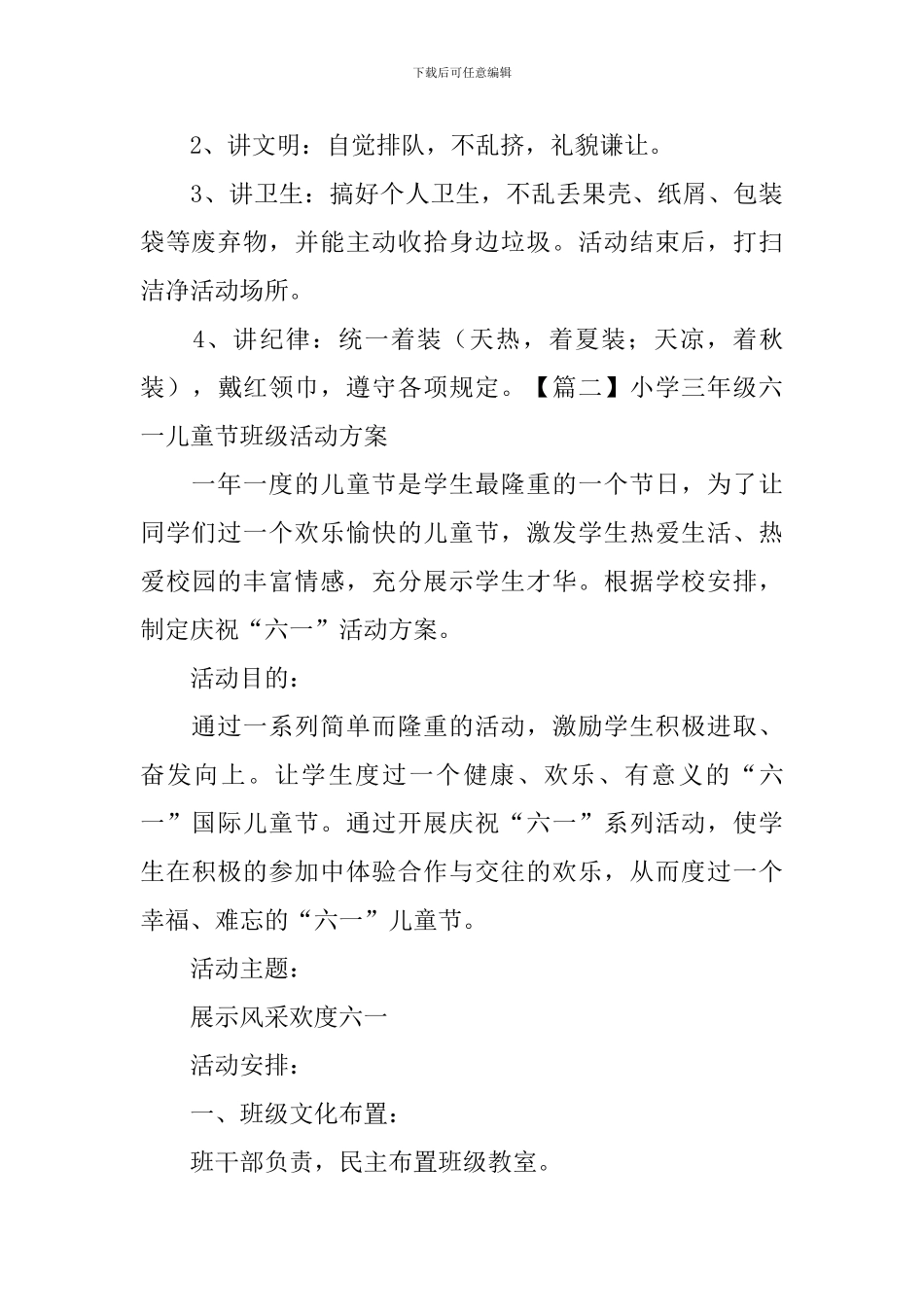 小学三年级六一儿童节班级活动方案_第3页