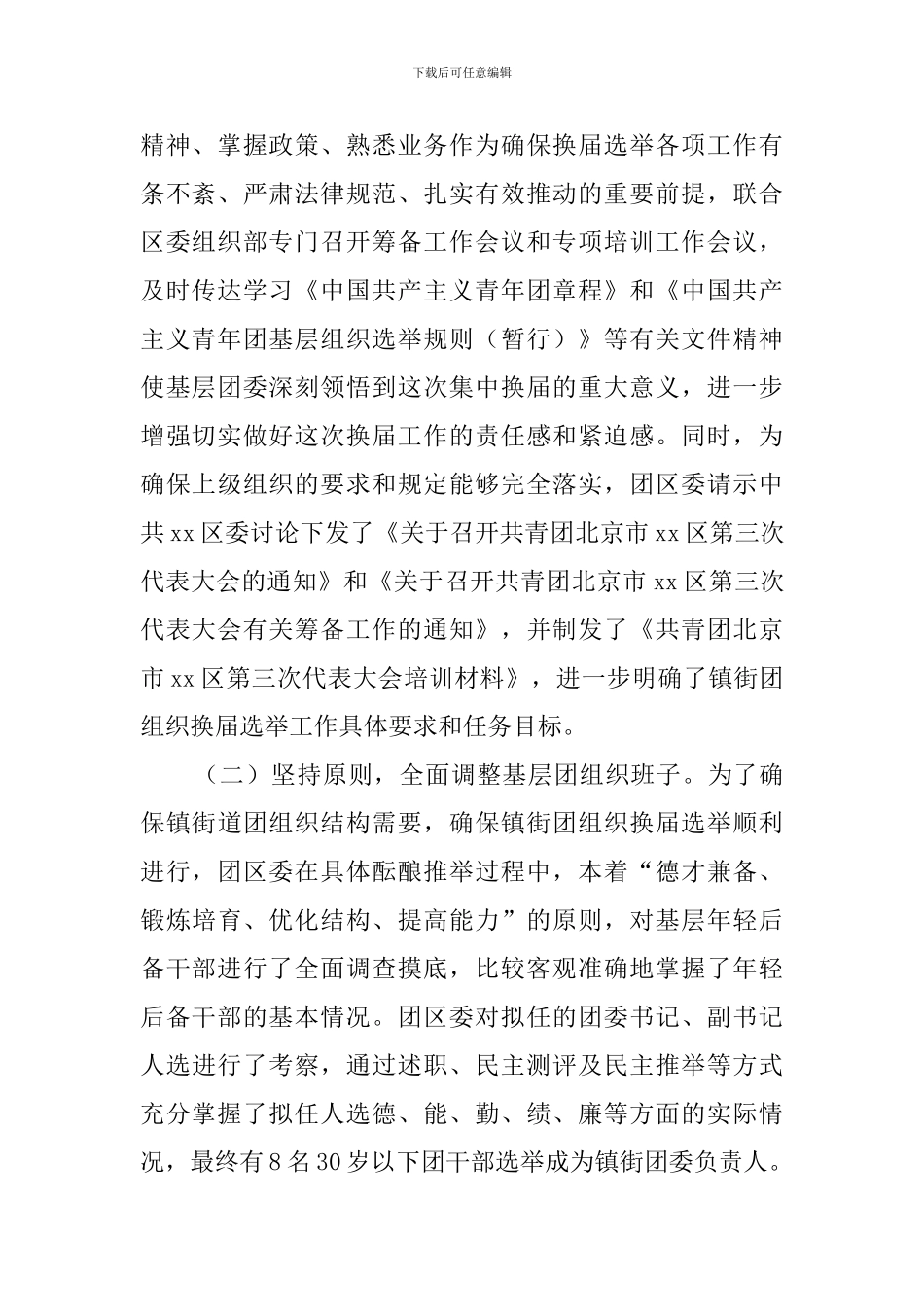 团组织换届年工作总结_第2页