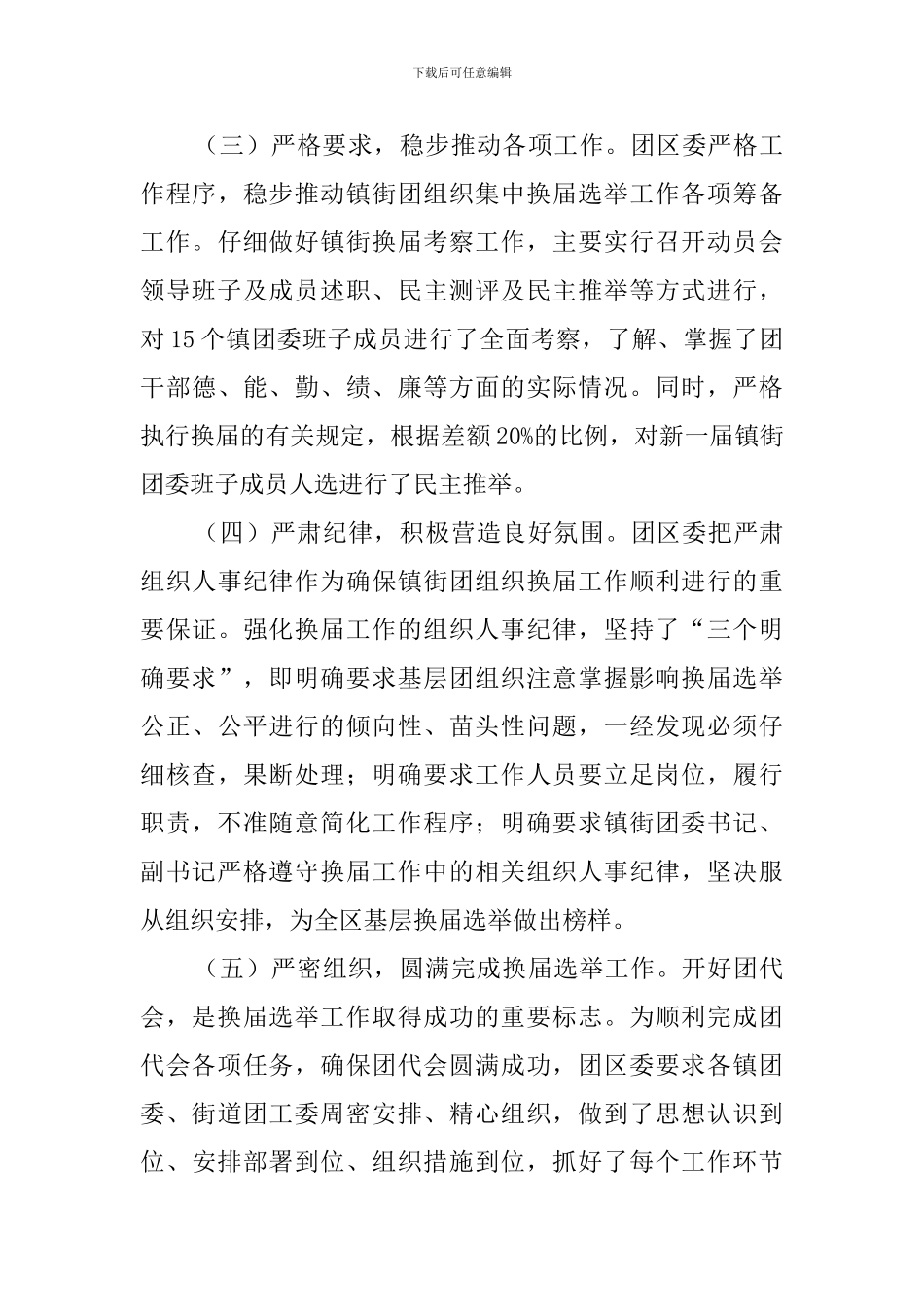 团组织换届年工作总结_第3页