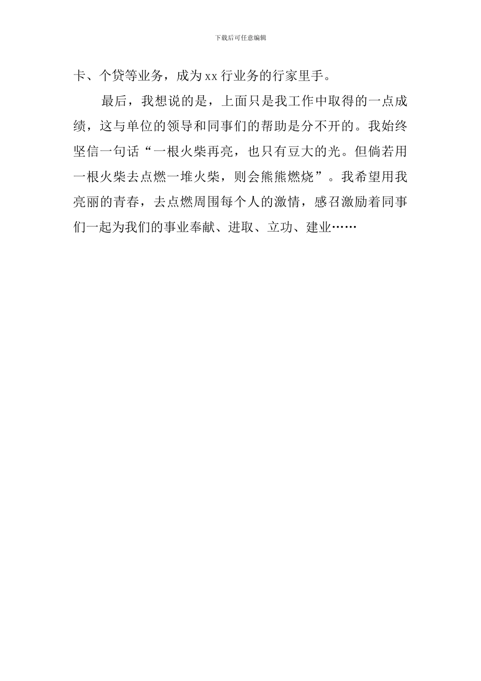 中专毕业生自学本科的自我鉴定范文_第2页