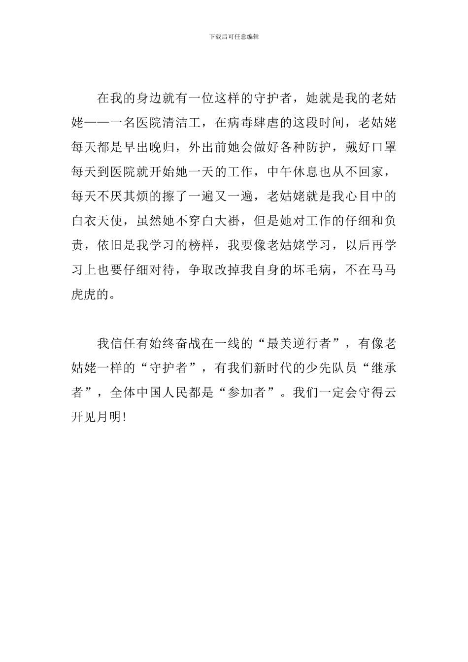 小学生作文《我身边的白衣天使》_第2页