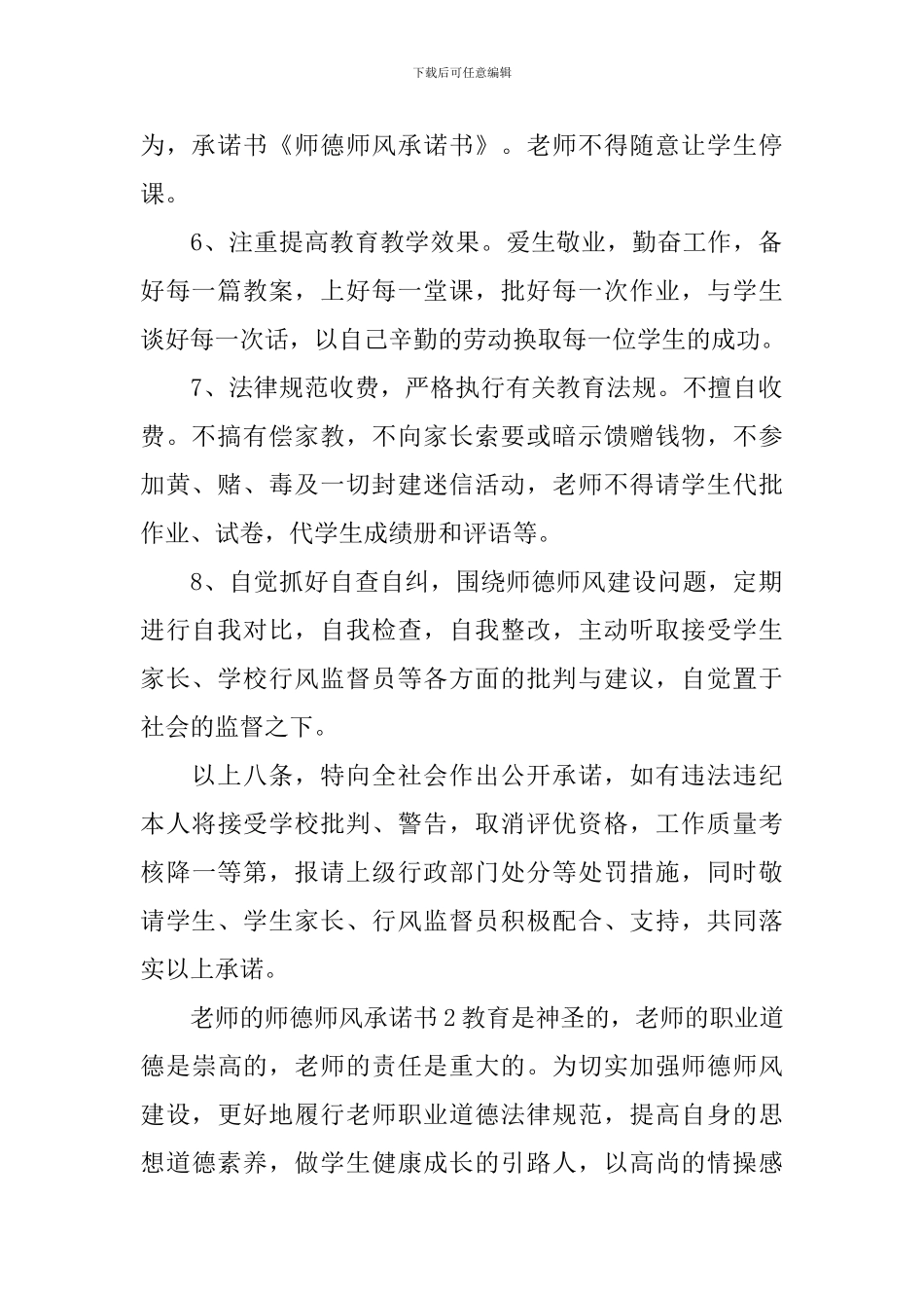 教师的师德师风承诺书_第2页