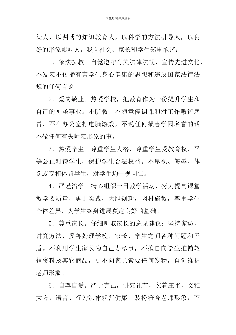 教师的师德师风承诺书_第3页