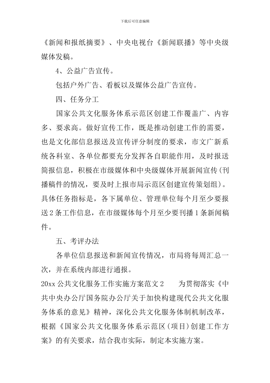 2024公共文化服务工作实施方案_第2页