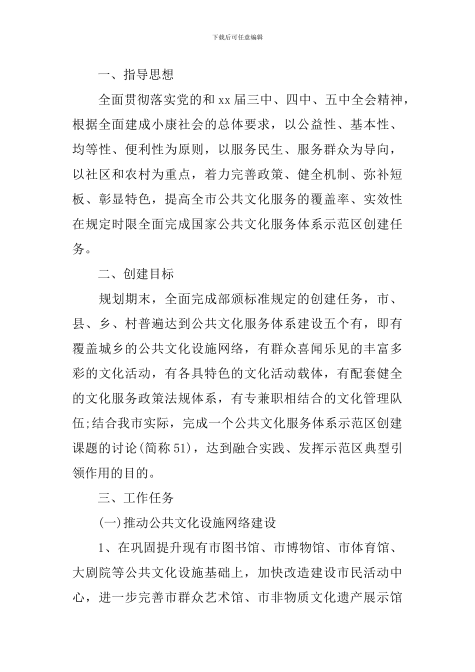 2024公共文化服务工作实施方案_第3页