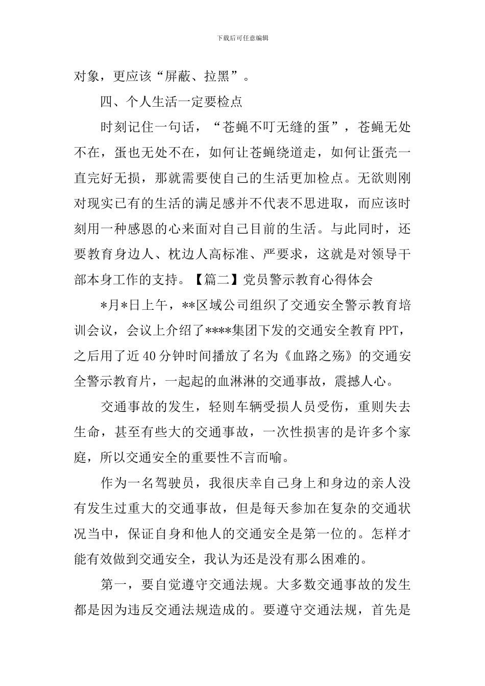 党员警示教育心得体会【10篇】_第2页
