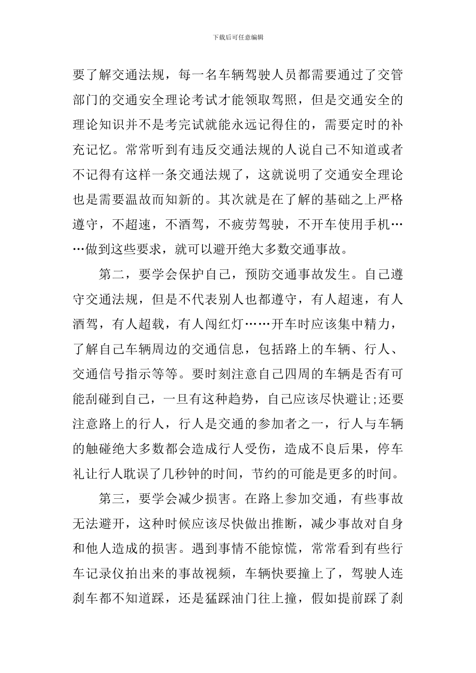 党员警示教育心得体会【10篇】_第3页