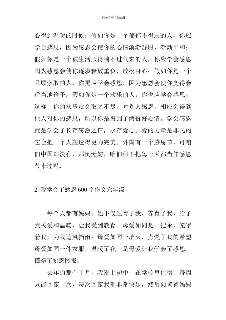 我学会了感恩600字作文六年级_第2页