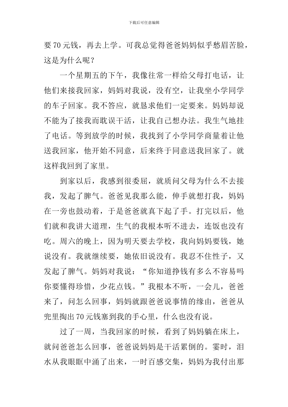 我学会了感恩600字作文六年级_第3页