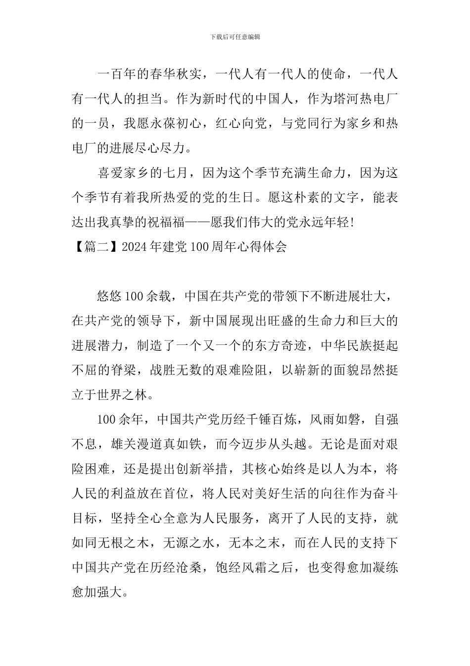 2024年建党100周年心得体会_第2页