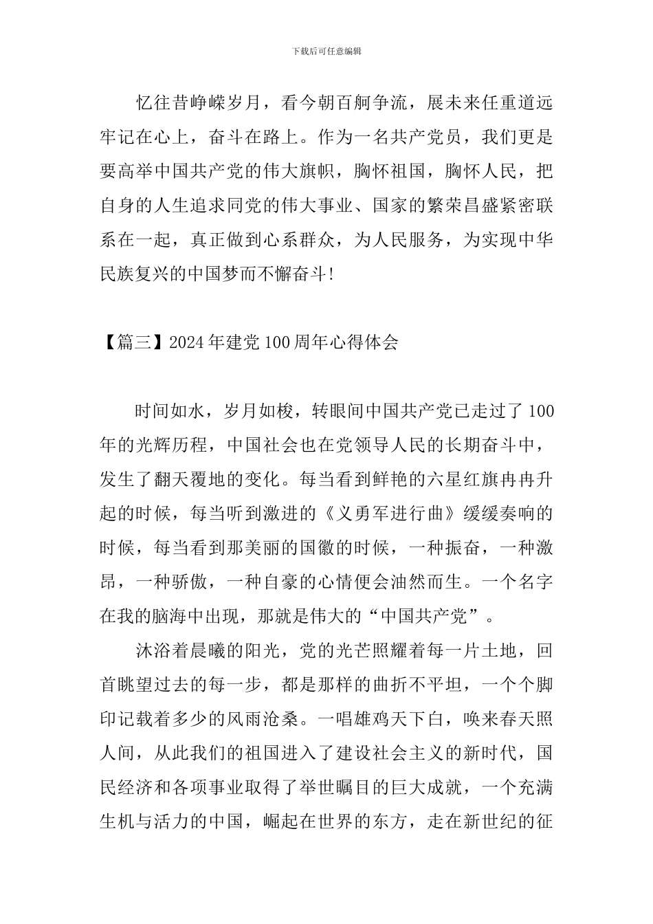 2024年建党100周年心得体会_第3页