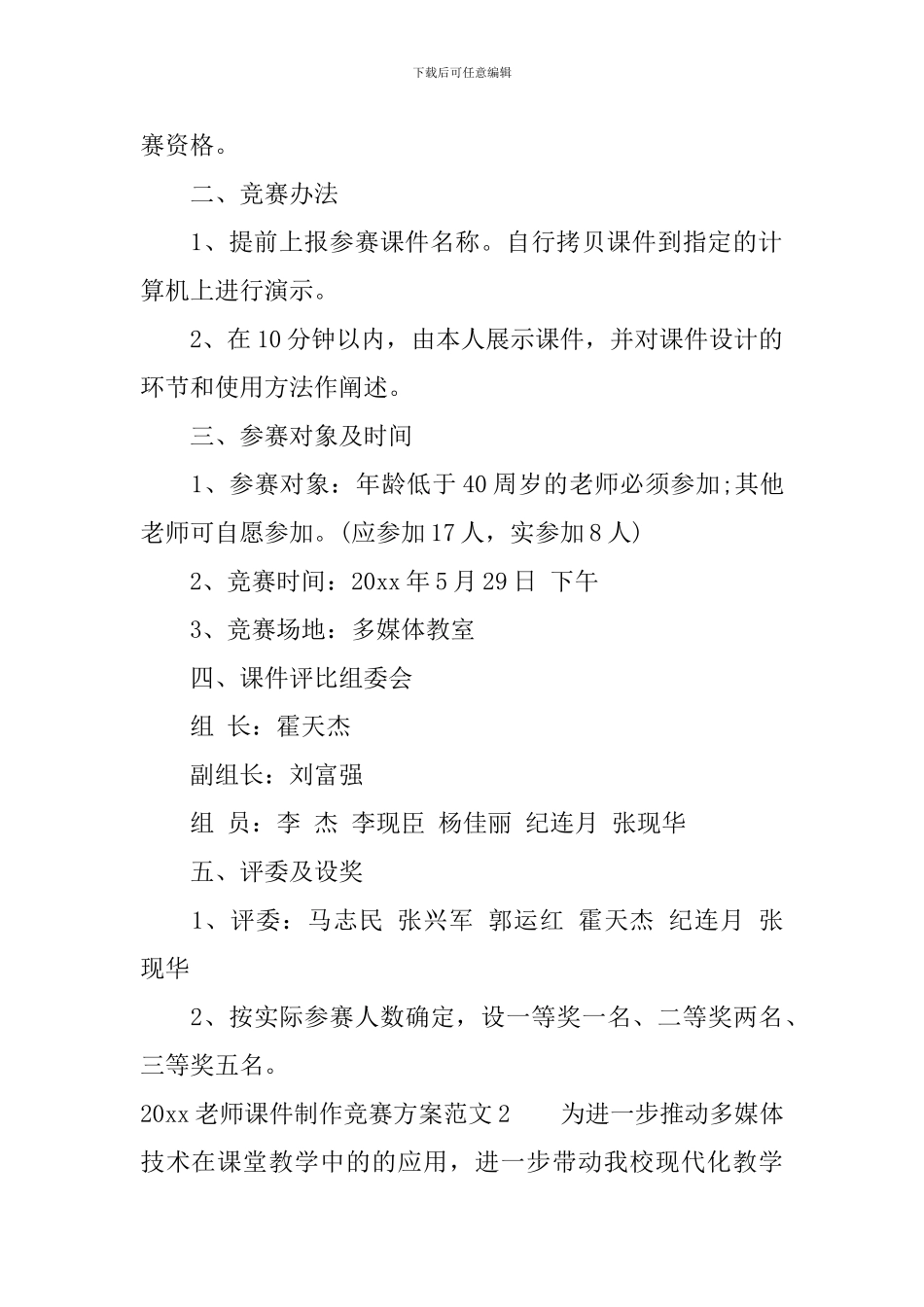 2024教师课件制作比赛方案_第2页