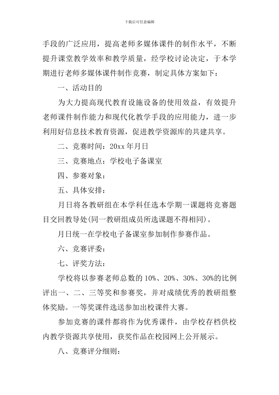 2024教师课件制作比赛方案_第3页