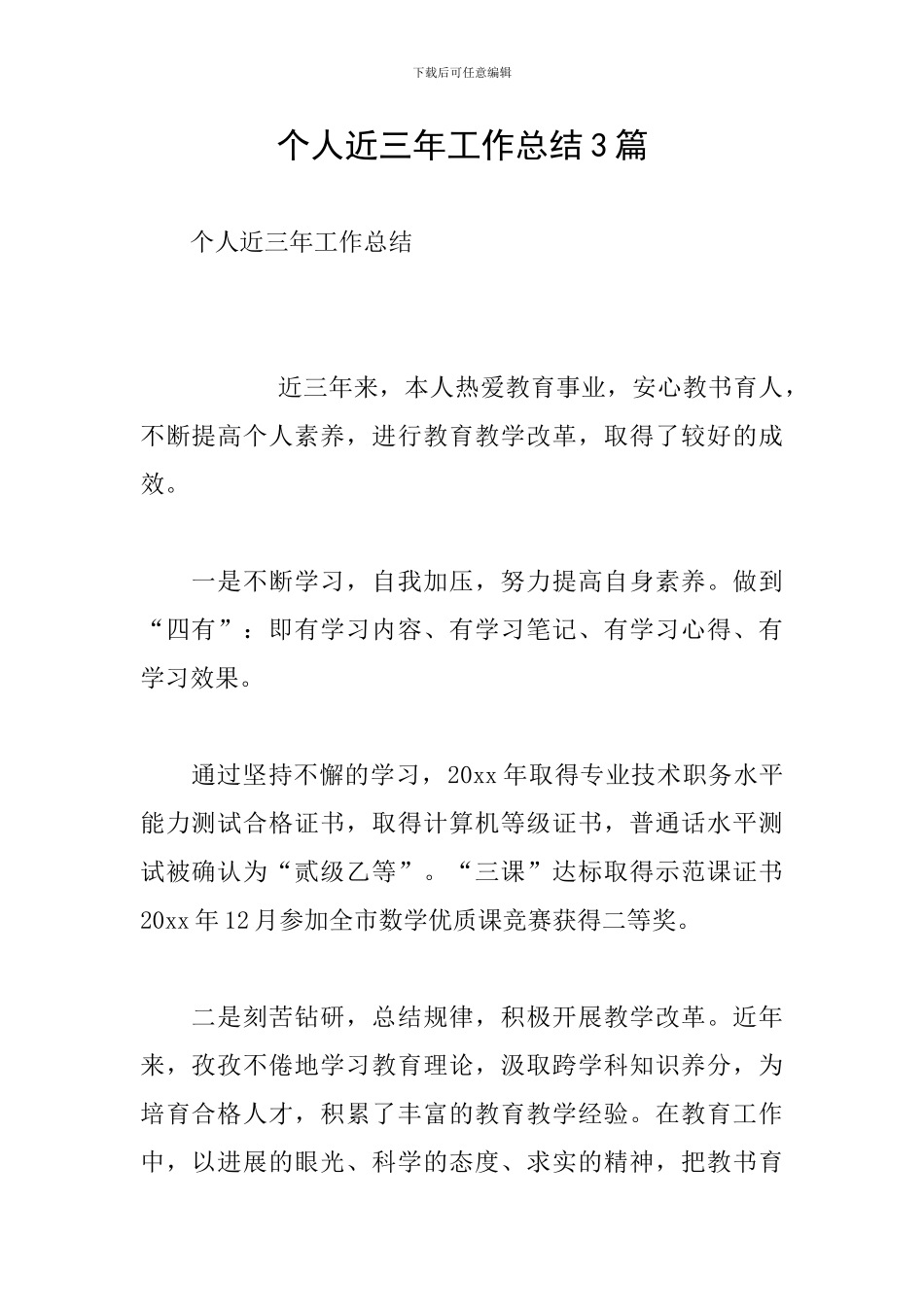 个人近三年工作总结3篇_第1页