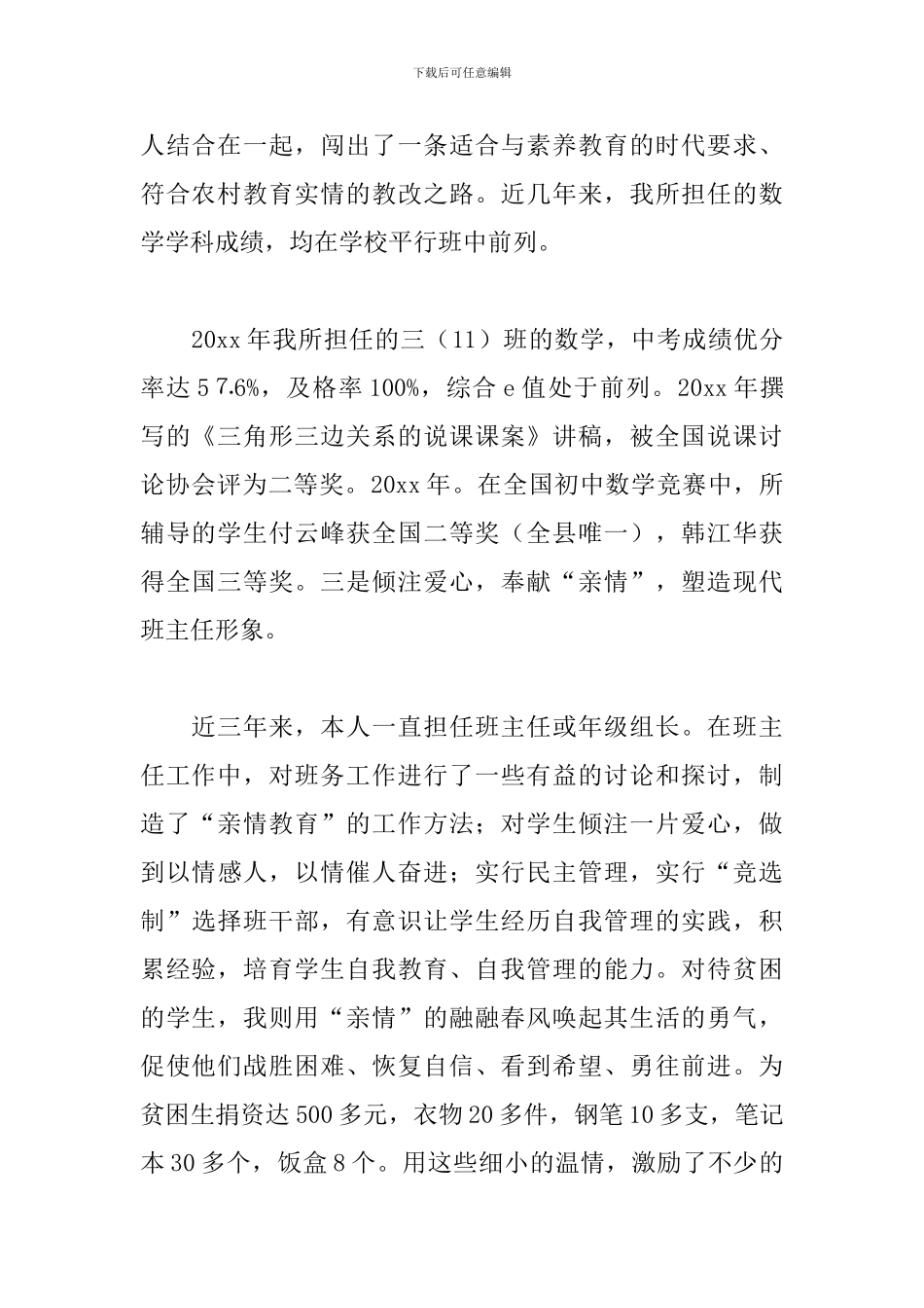 个人近三年工作总结3篇_第2页