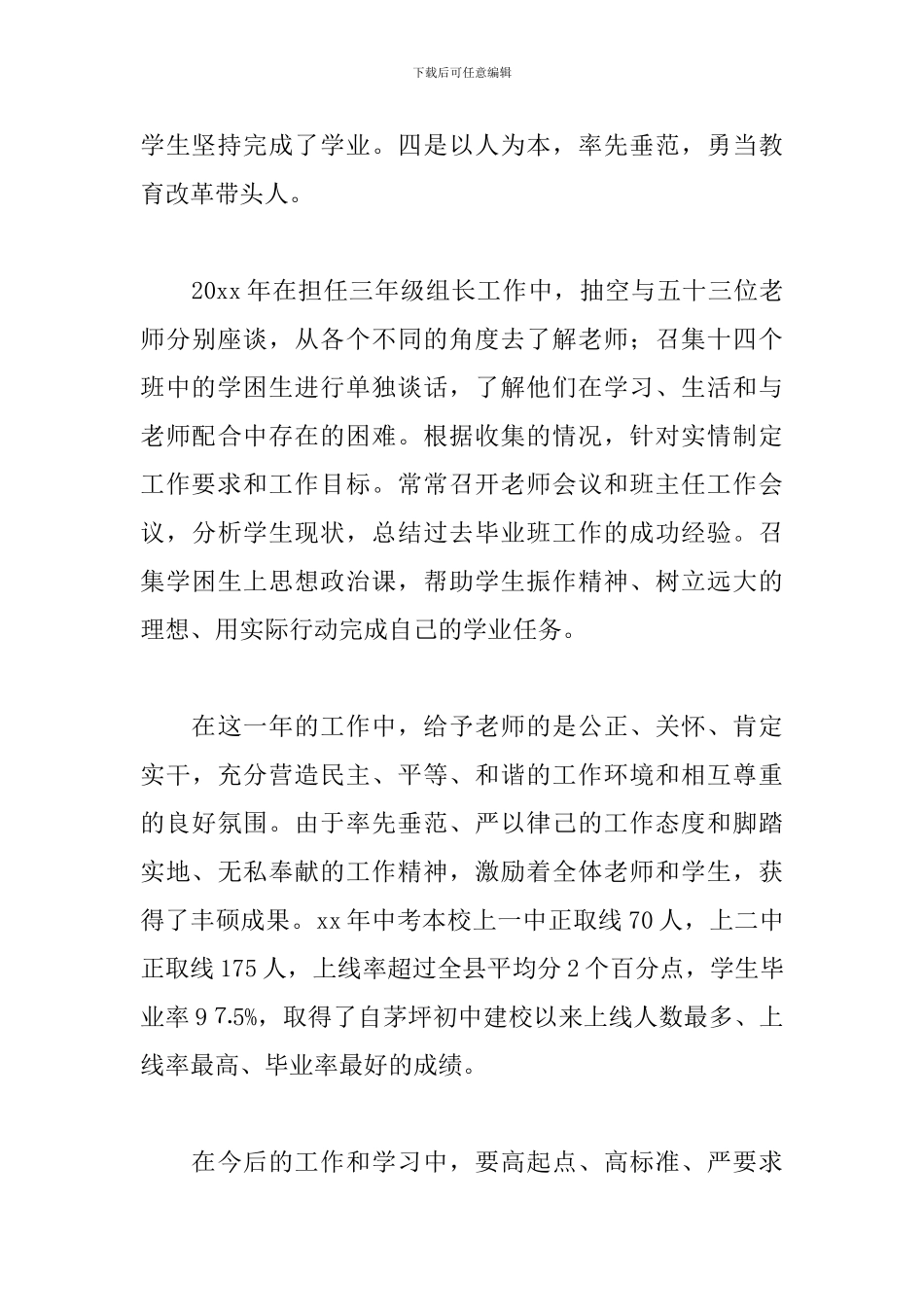 个人近三年工作总结3篇_第3页