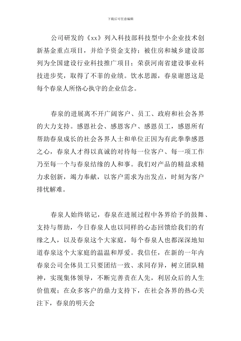 2024年公司新年致辞范文_第2页