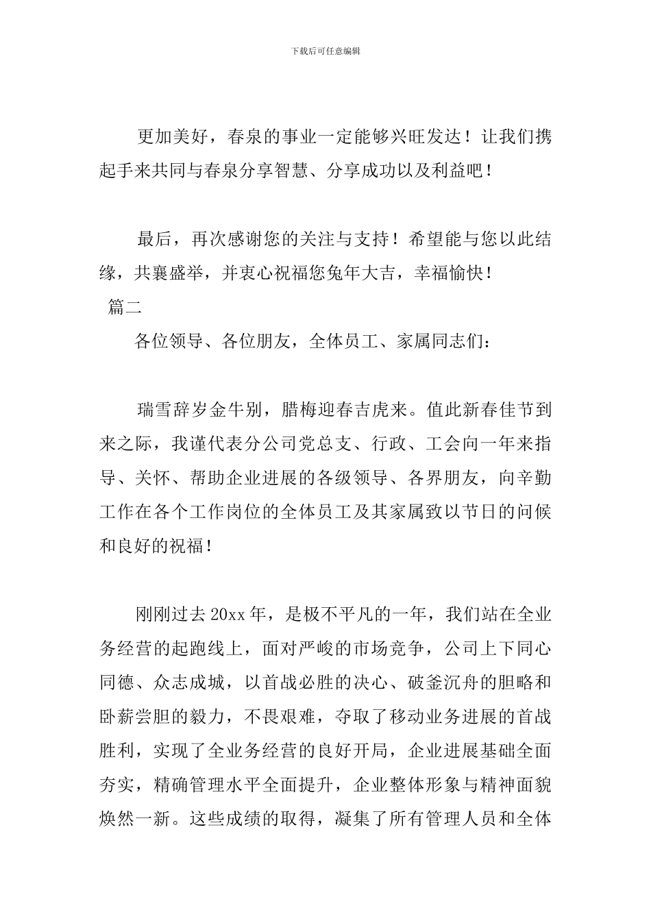 2024年公司新年致辞范文_第3页