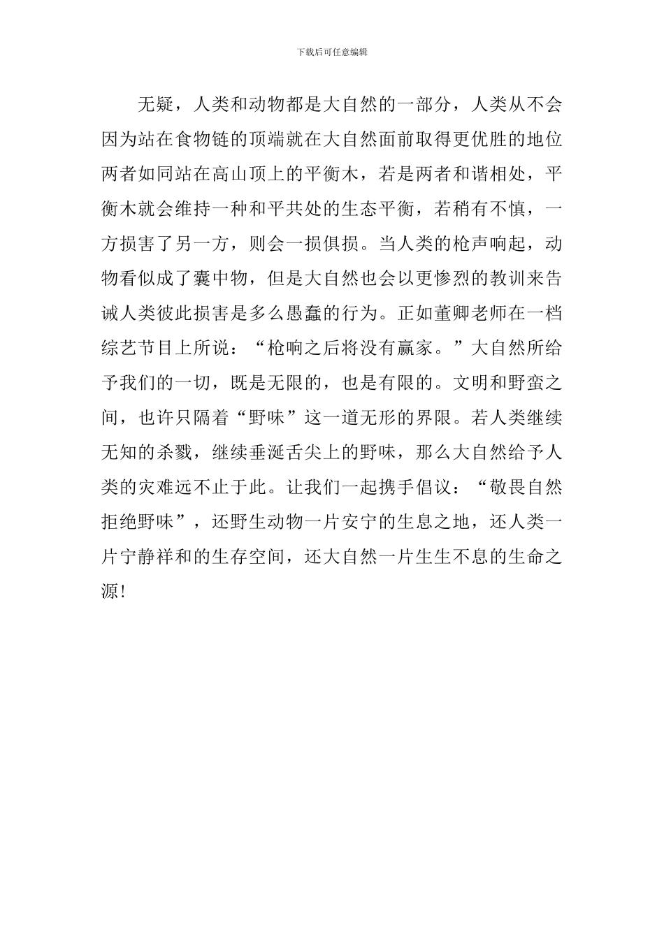 观后感丨国家之安-人民至上_第2页