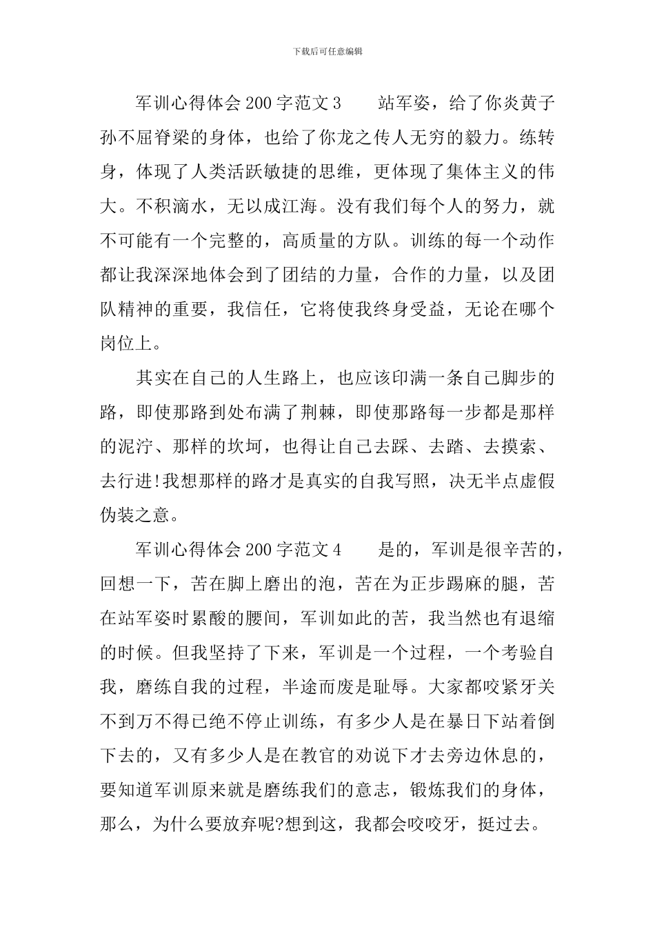 军训心得体会200字大全_第2页