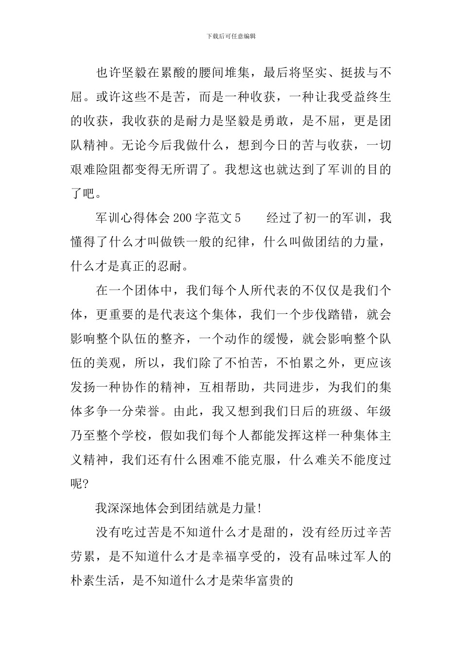 军训心得体会200字大全_第3页