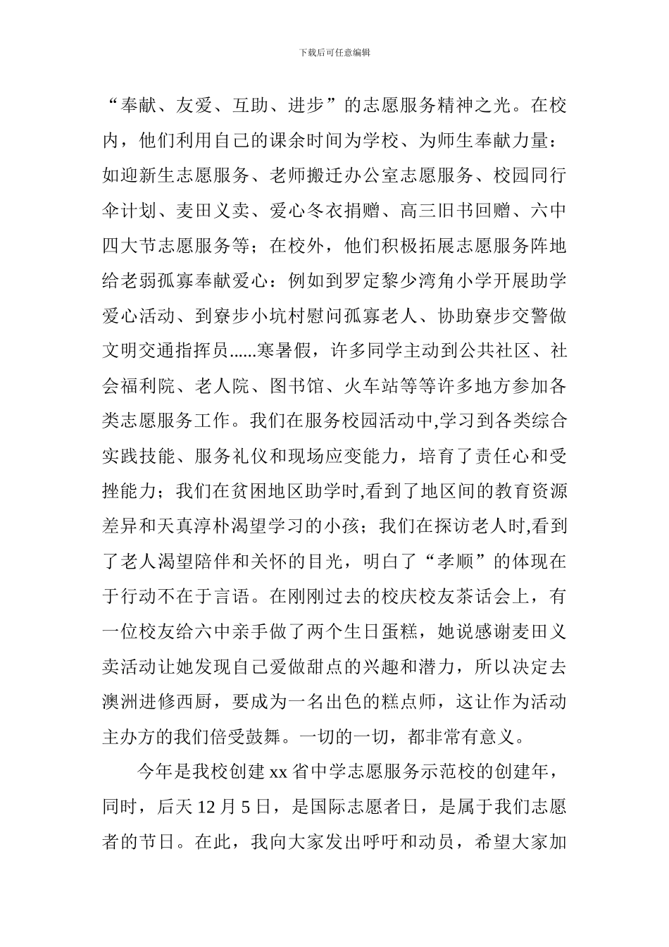 国际志愿者日国旗下演讲稿：我志愿-我快乐_第2页