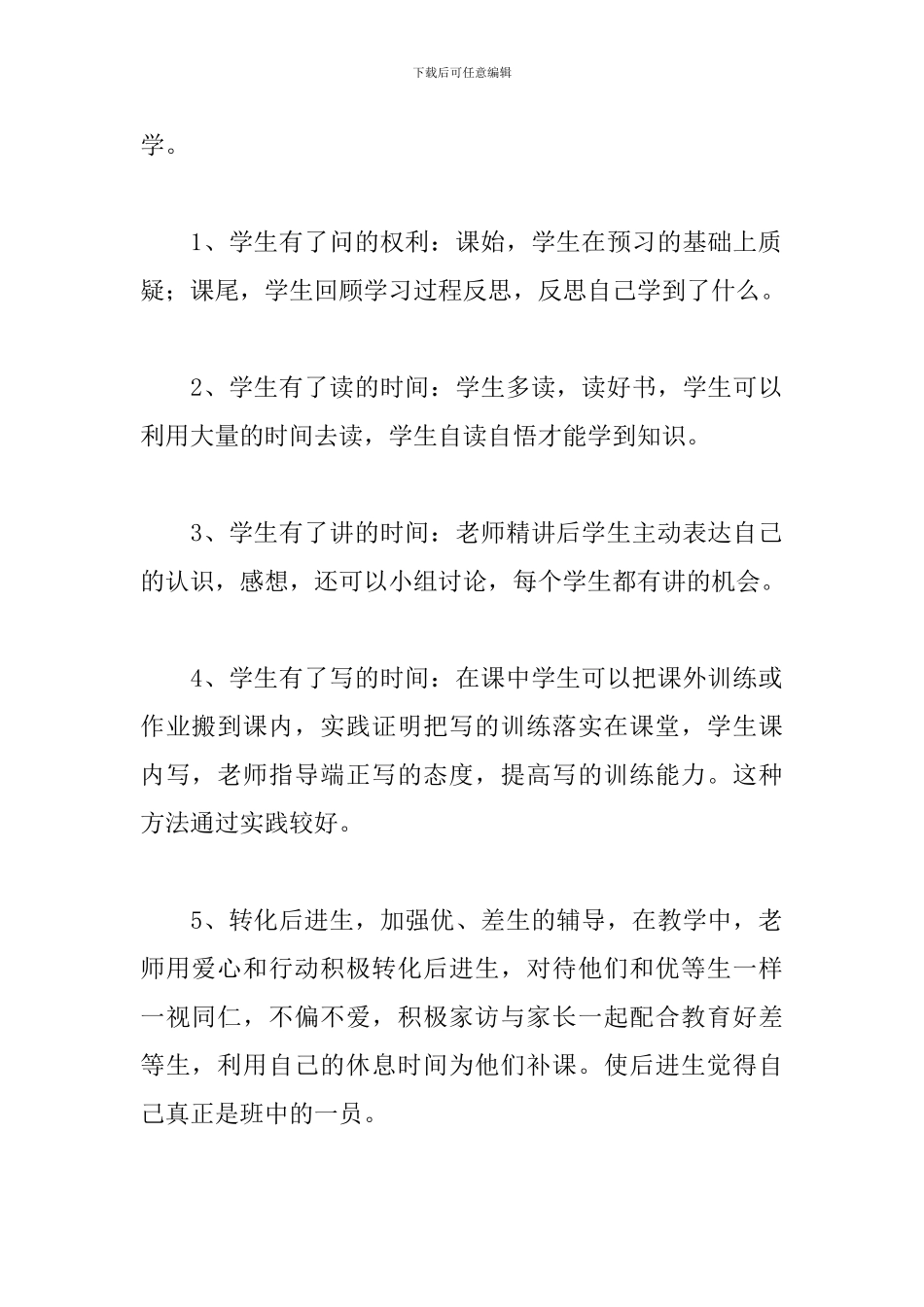 班级年终工作总结900字_第2页