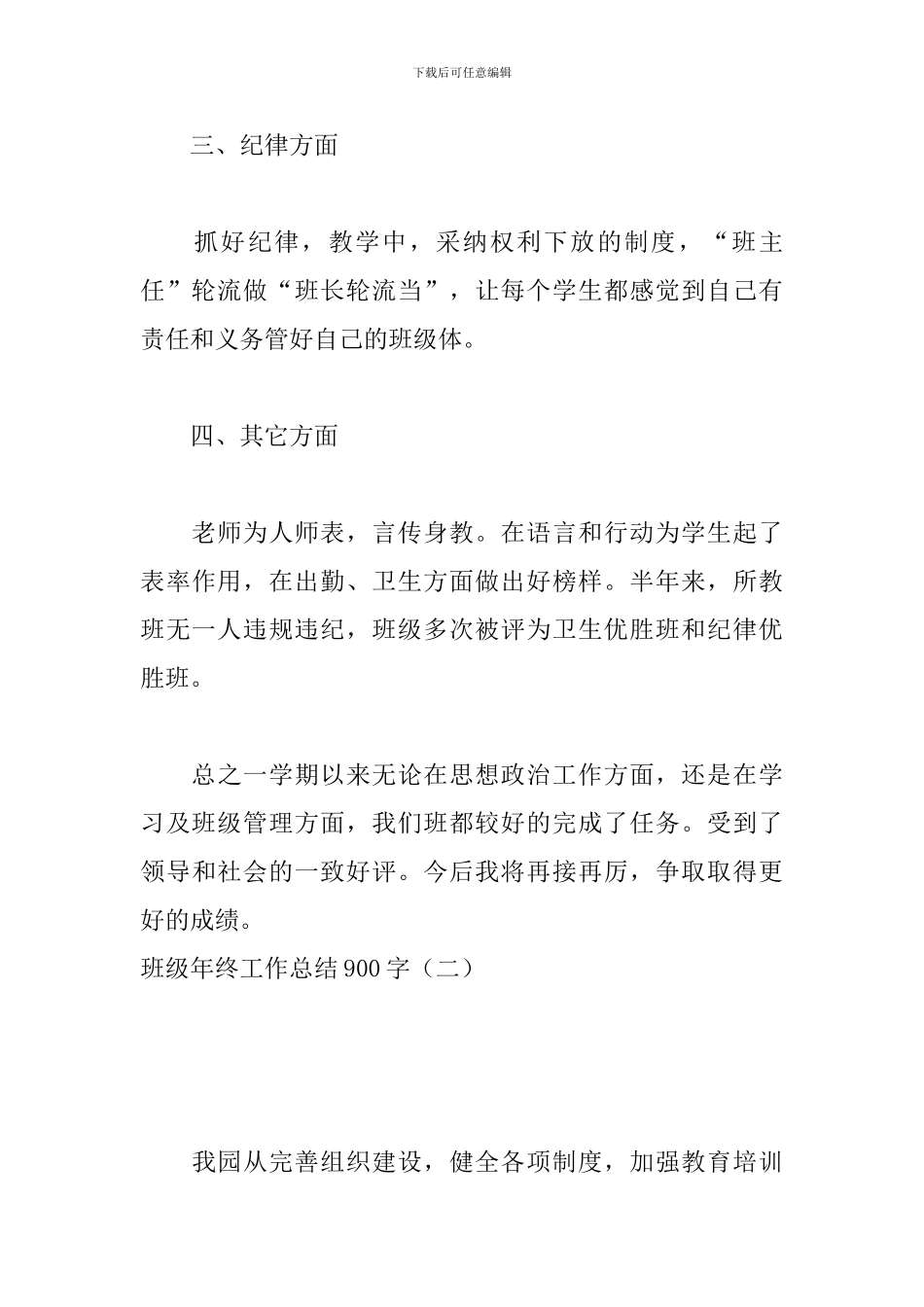 班级年终工作总结900字_第3页