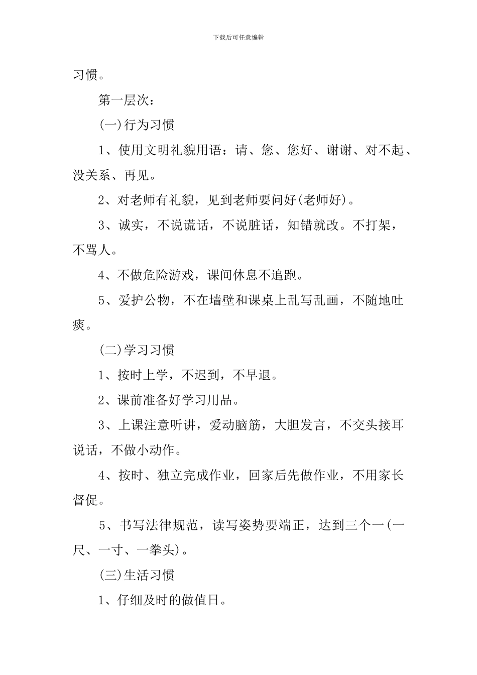 初二年级开学第一课班会教案_第2页