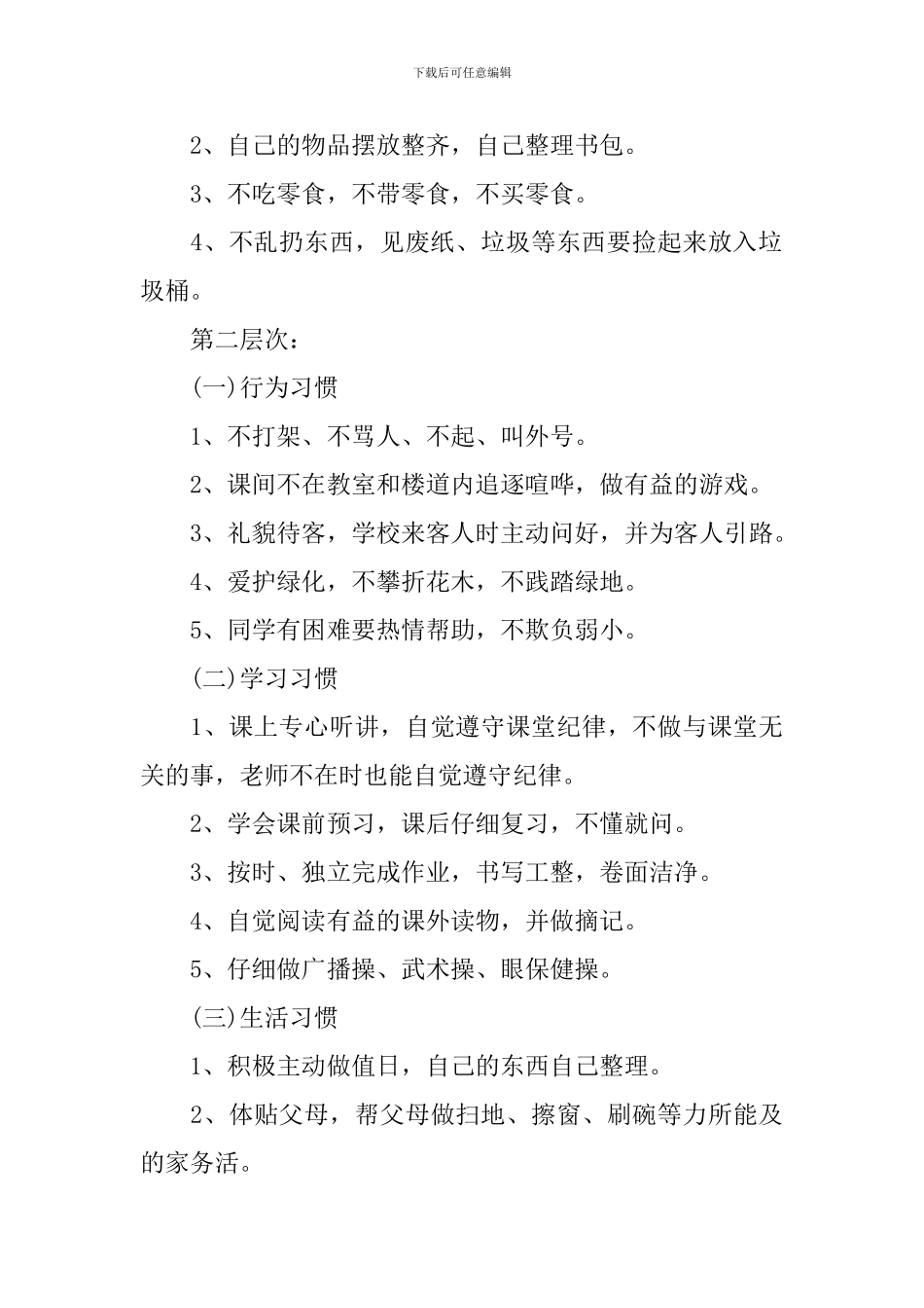 初二年级开学第一课班会教案_第3页
