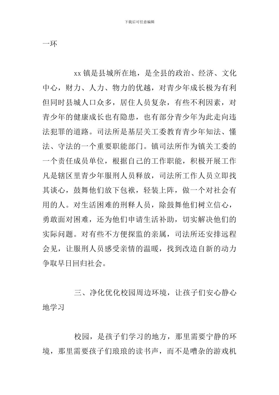 乡镇关工委开展关心下一代工作年度总结报告_第2页