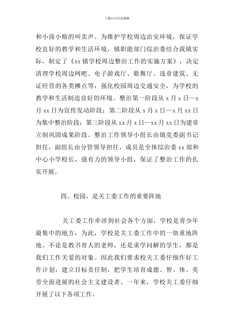 乡镇关工委开展关心下一代工作年度总结报告_第3页