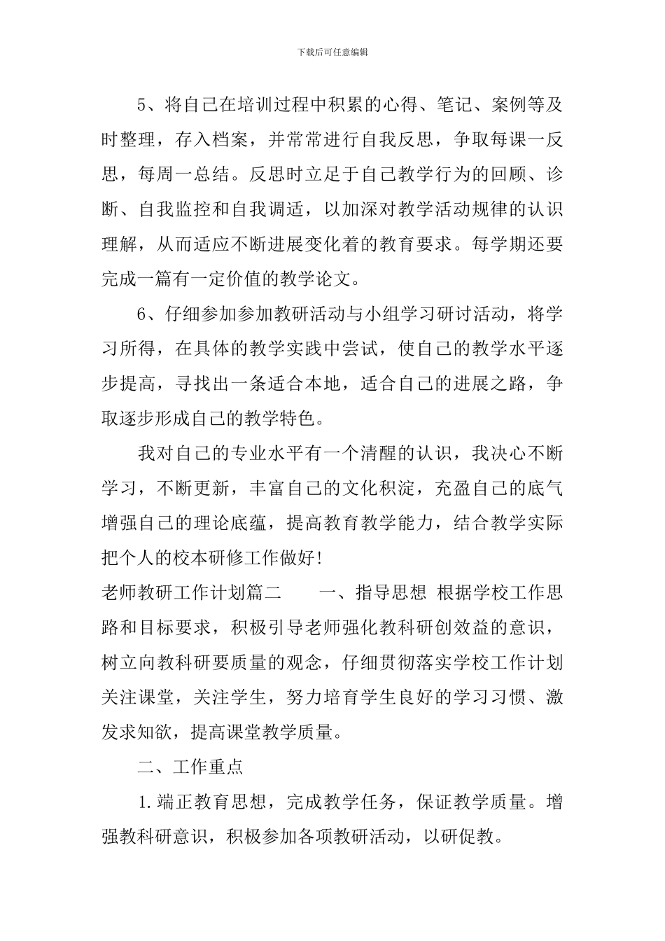 教师教研工作计划_第2页