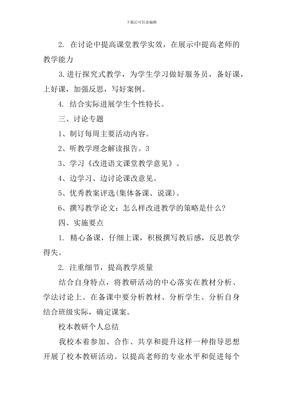 教师教研工作计划_第3页
