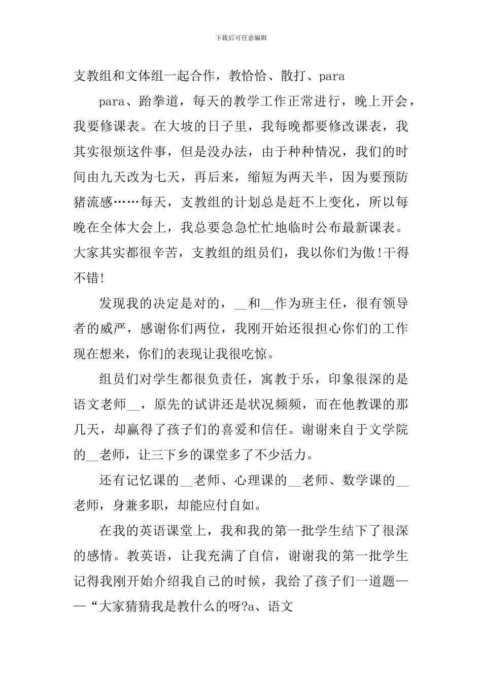 2024义务支教个人心得感悟_第2页