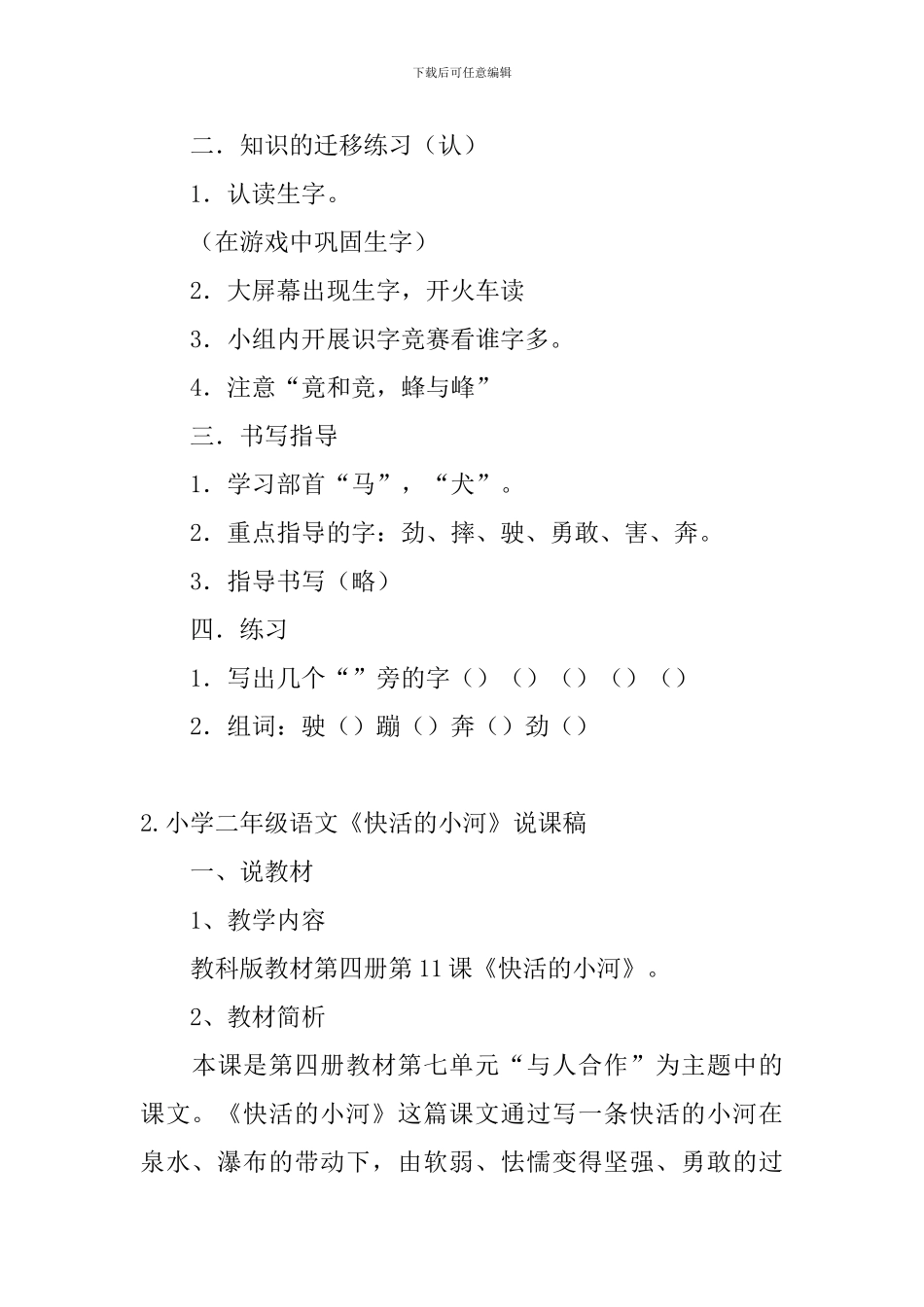 小学二年级语文《快活的小河》原文、说课稿及教学反思_第3页