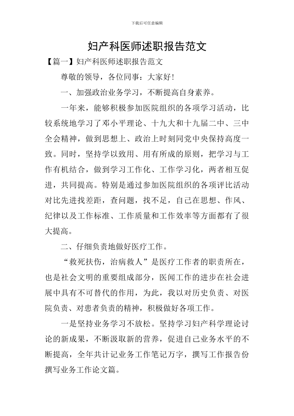 妇产科医师述职报告范文_第1页