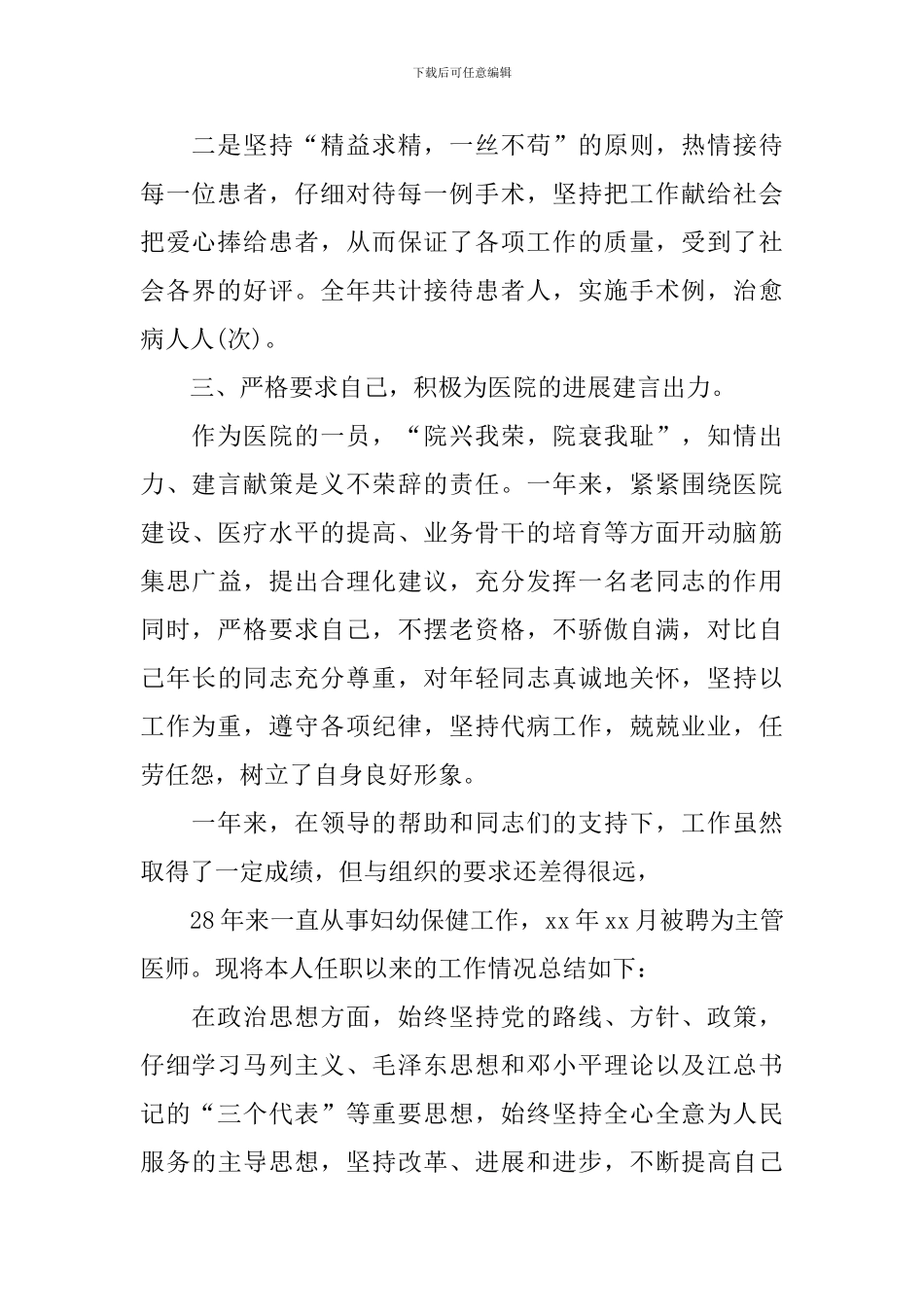 妇产科医师述职报告范文_第2页