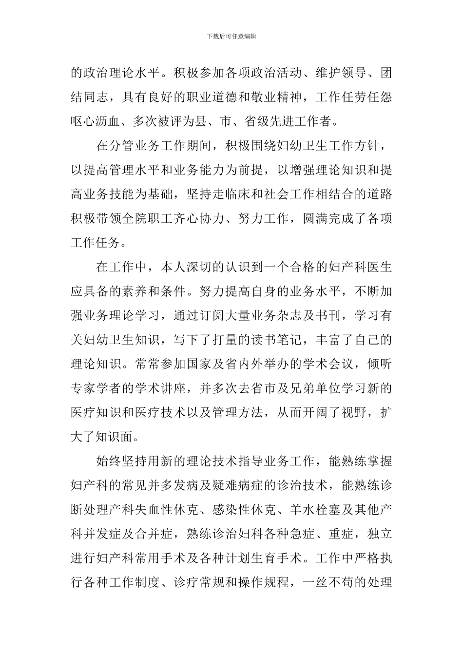 妇产科医师述职报告范文_第3页