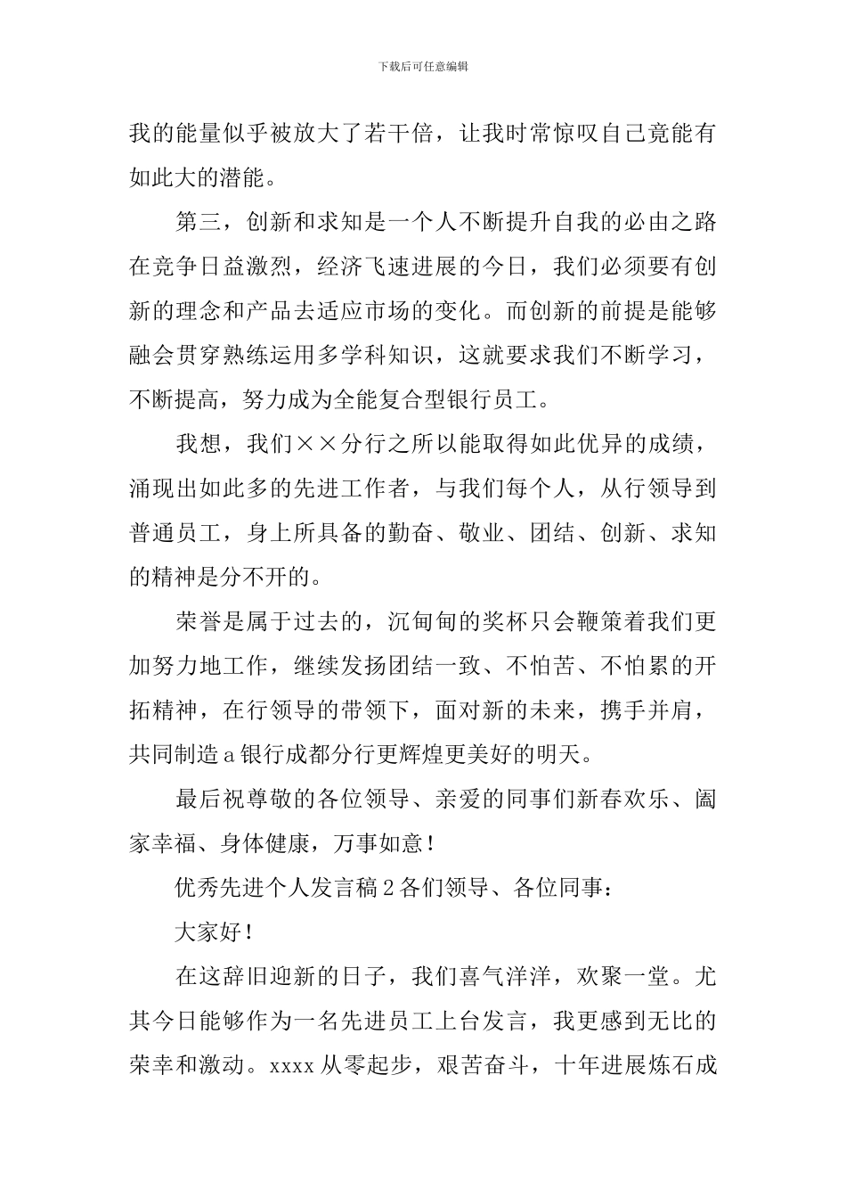 优秀先进个人发言稿_第2页