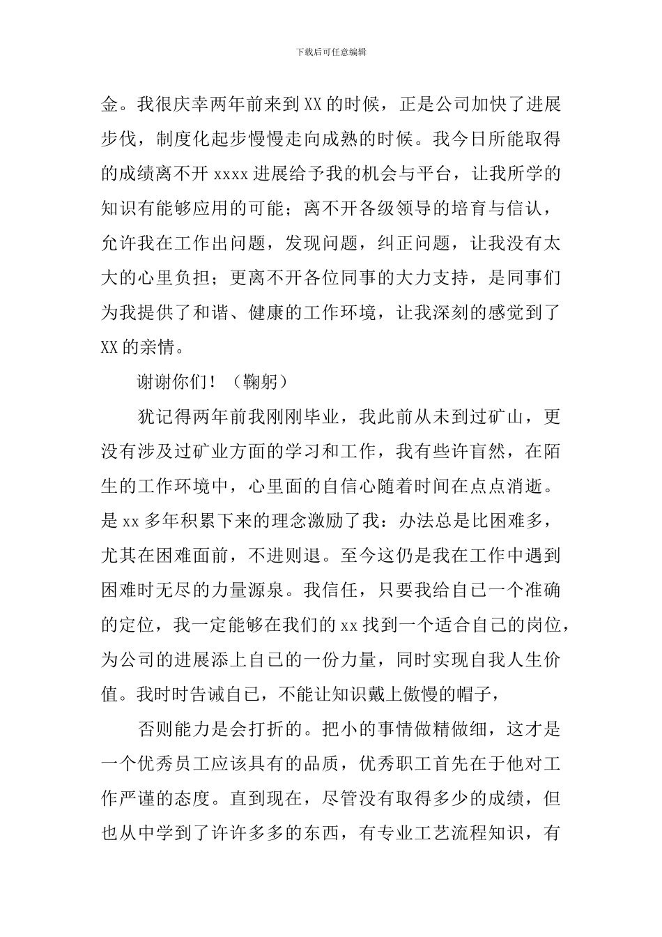 优秀先进个人发言稿_第3页