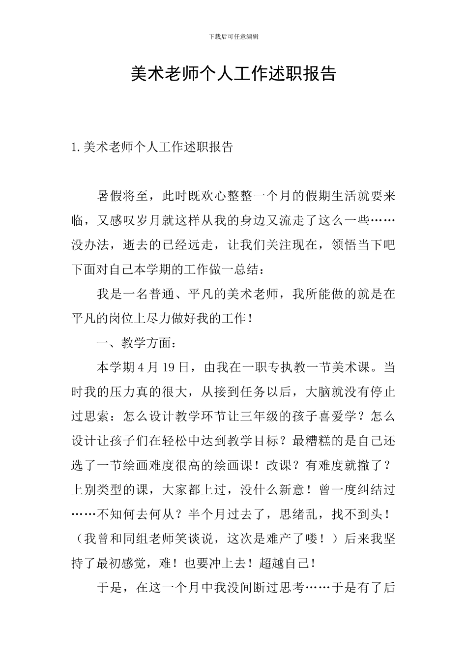 美术老师个人工作述职报告_第1页