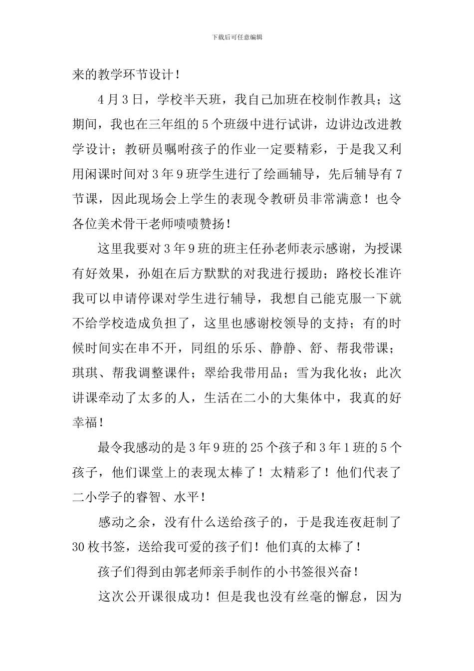 美术老师个人工作述职报告_第2页