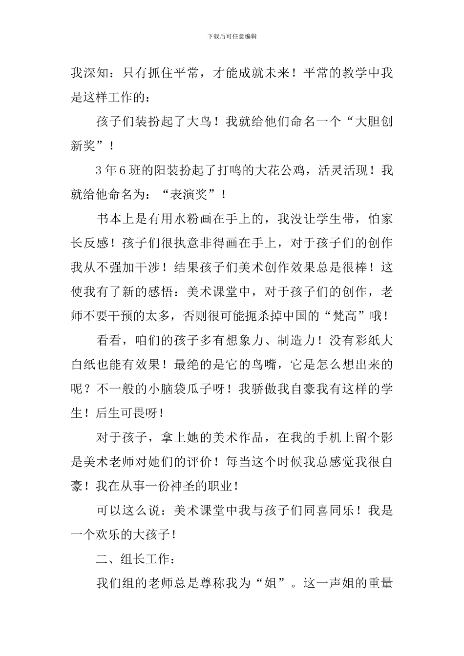 美术老师个人工作述职报告_第3页