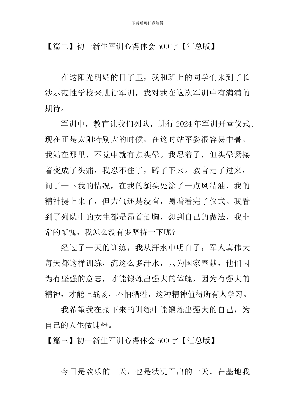 初一新生军训心得体会500字_第2页